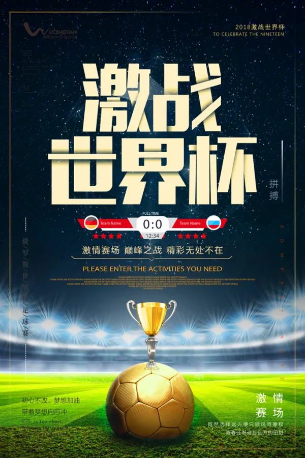 包含精彩足球赛事即将打响，球迷期待高潮迸发的词条