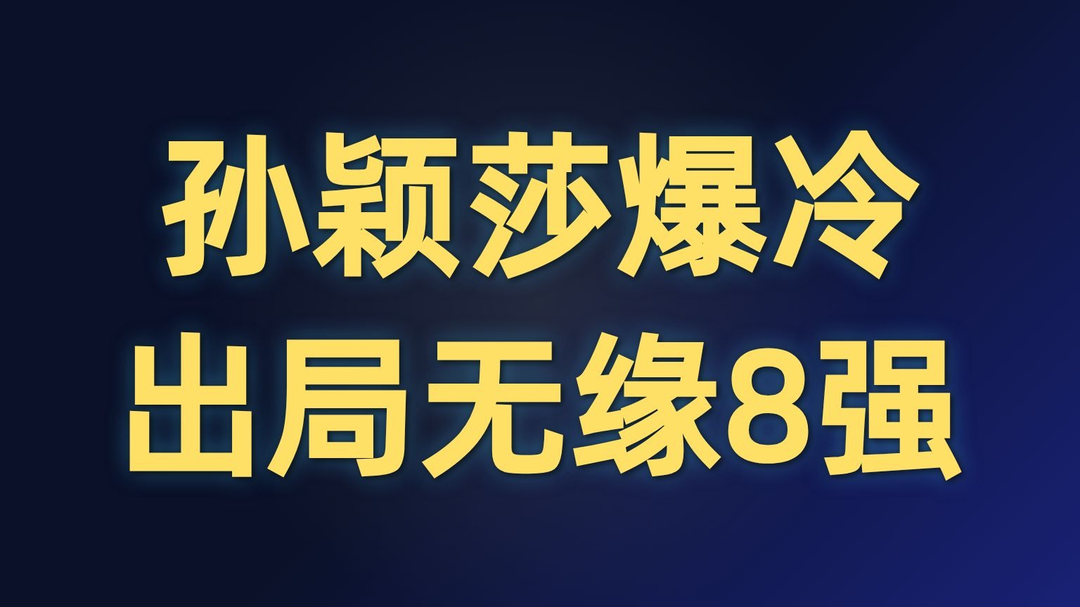 关于竞猜热点场外新闻不断，话题热度爆表的信息